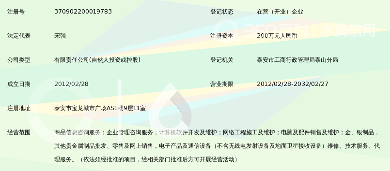 泰安市泰诚商务咨询_360百科